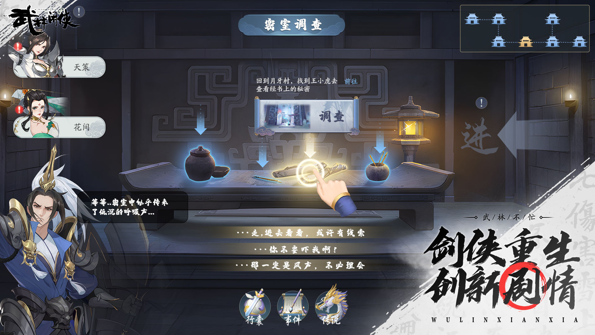 武林闲侠素材app