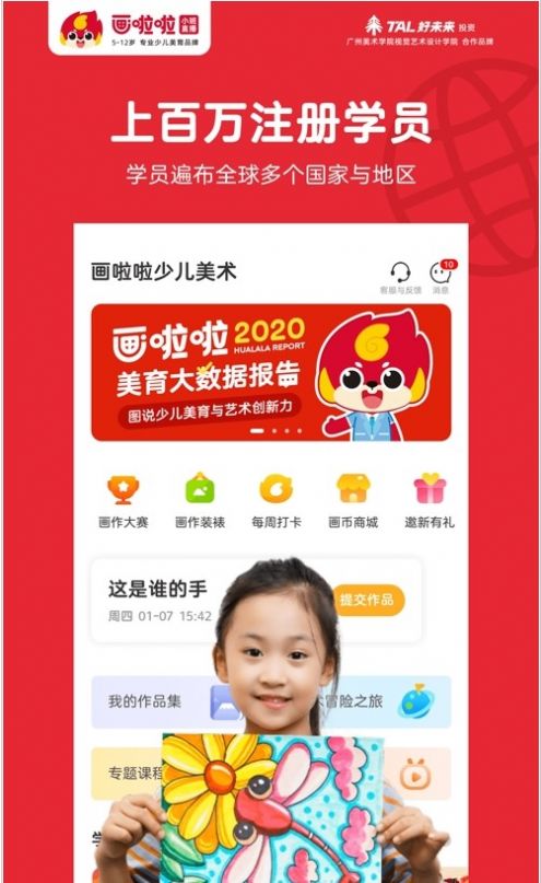 画啦啦美术课堂app