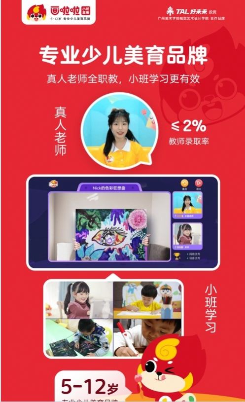 画啦啦美术课堂app