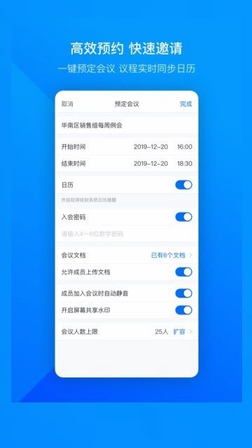 腾讯会议2020版