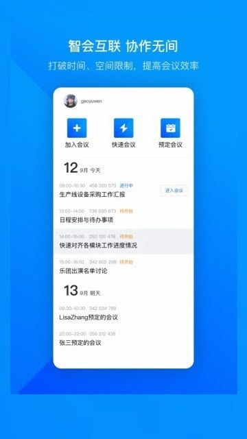 腾讯会议2020版