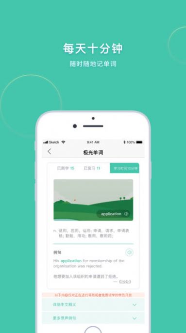 极光单词app免微信登录版