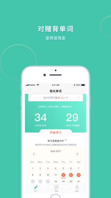 极光单词app免微信登录版