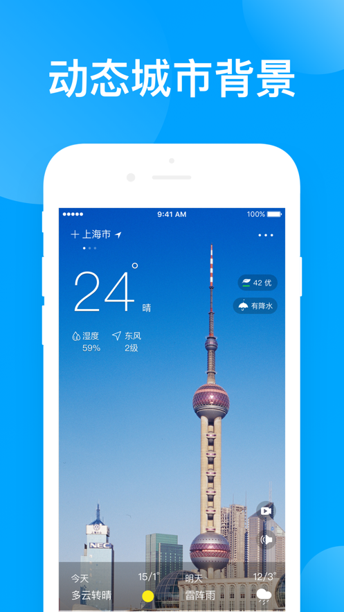 指尖天气预报