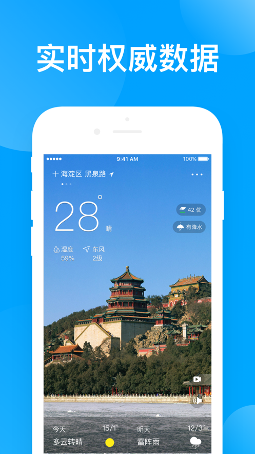 指尖天气预报