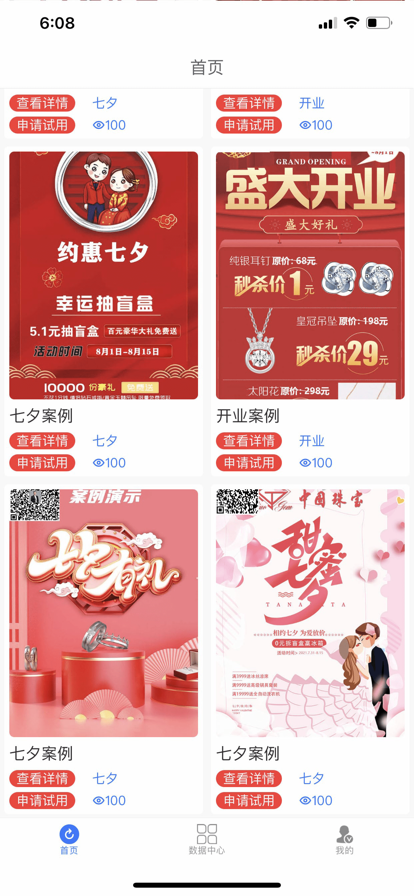 聚能智慧门店