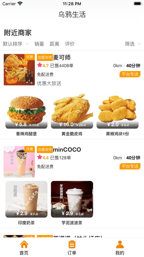 乌鸦掌柜外卖app