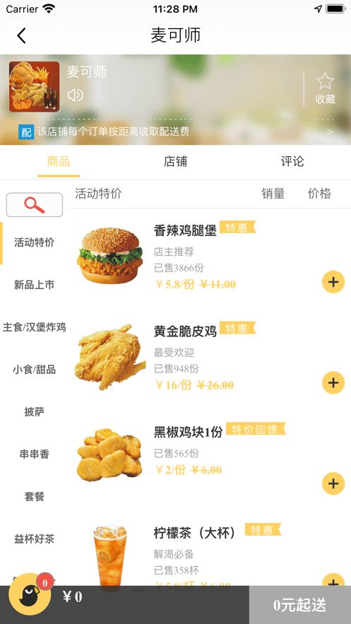 乌鸦掌柜外卖app