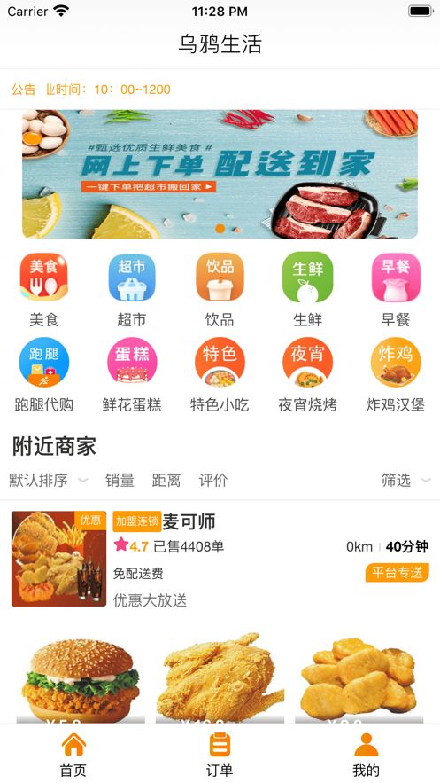 乌鸦掌柜外卖app