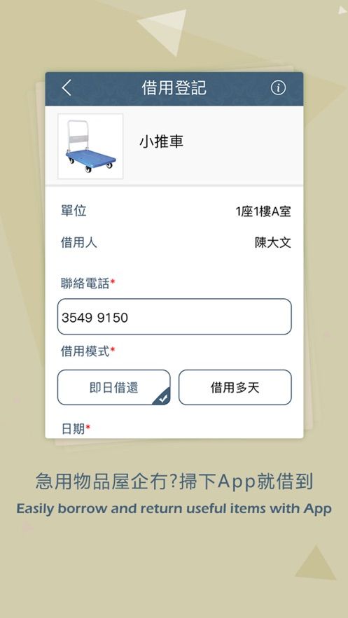 尊家物业app