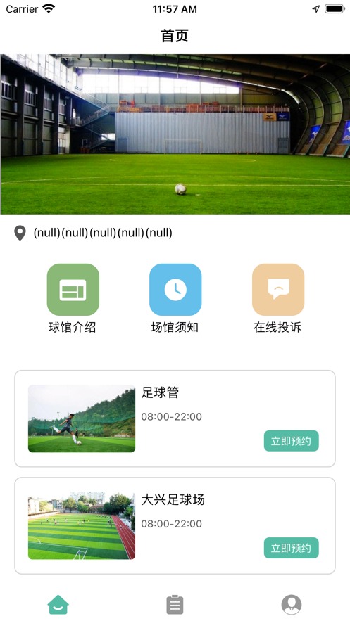 预本场馆服务管理app