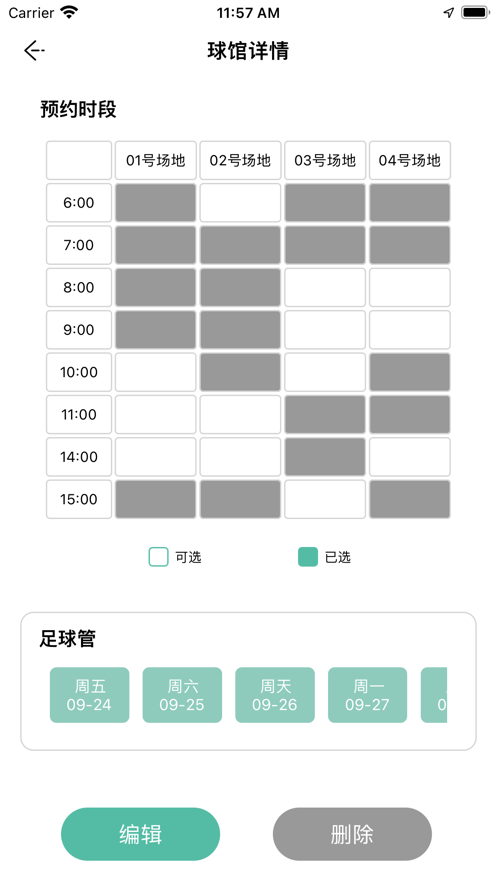 预本场馆服务管理app