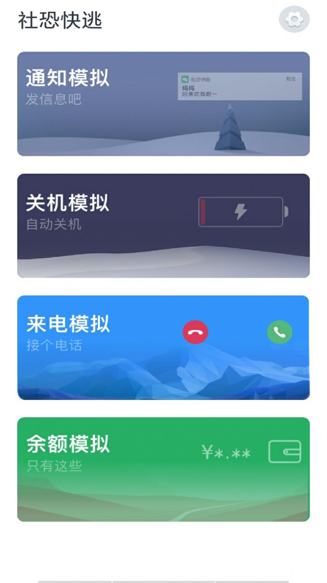 社恐快逃app