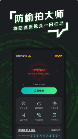 防拍神器