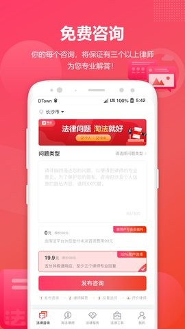 淘法律师app安卓版