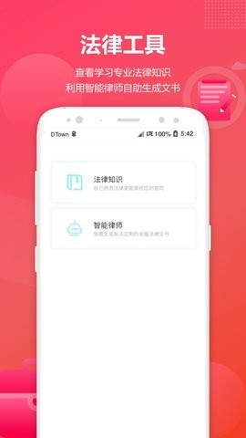 淘法律师app安卓版
