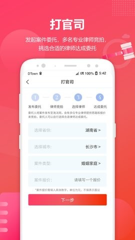 淘法律师app安卓版
