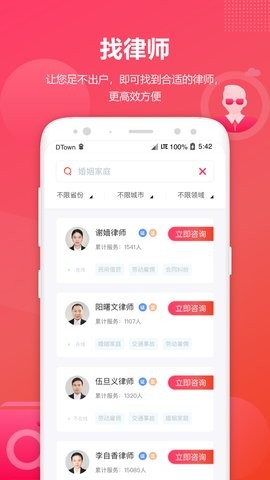 淘法律师app安卓版