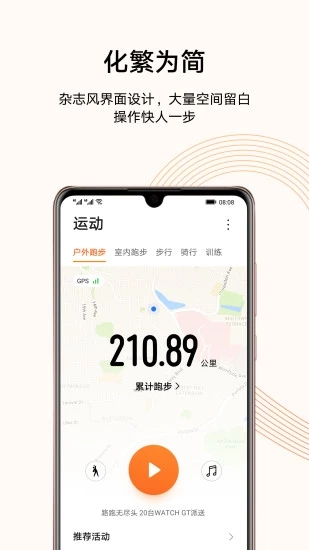 华为运动健康