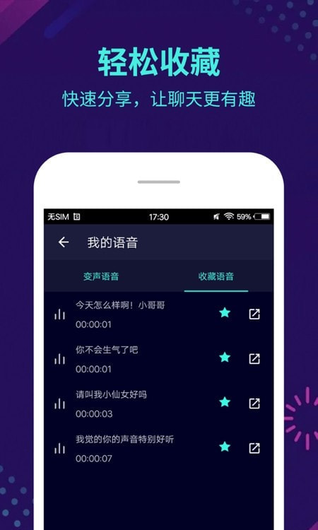 吃鸡全能变声器版