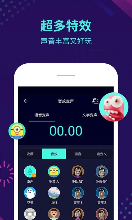 吃鸡全能变声器版