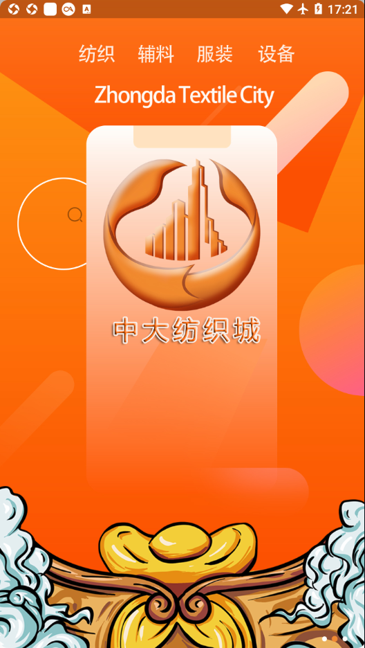 中大纺织城