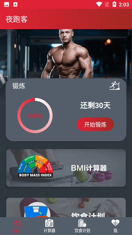 夜跑客