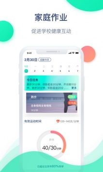 迈动健康青少版