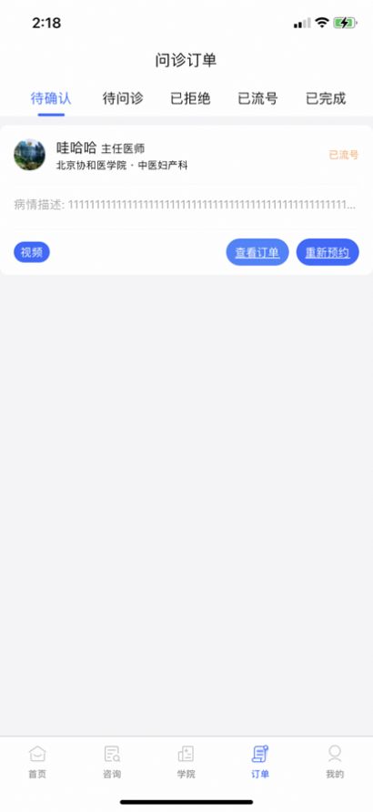 益家医生app