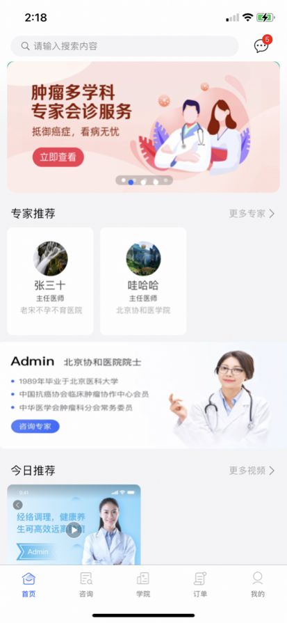 益家医生app