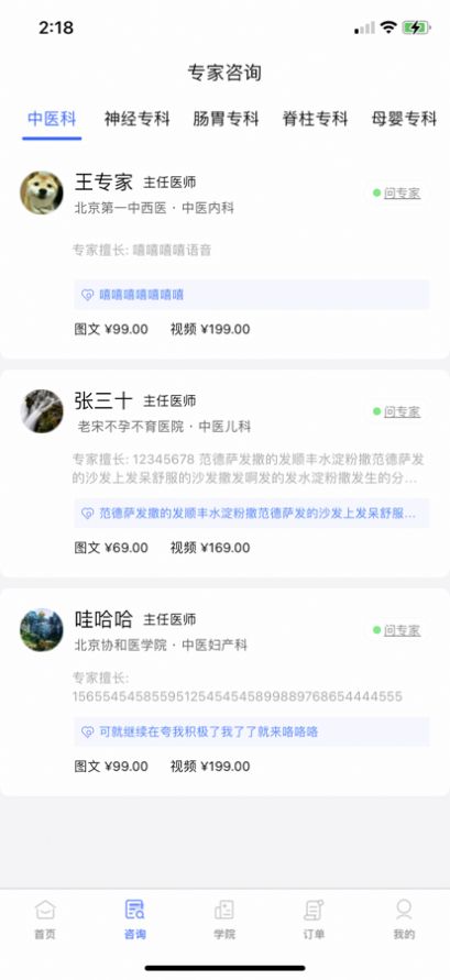 益家医生app