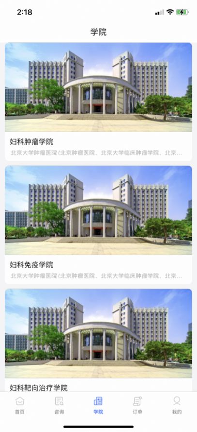 益家医生app