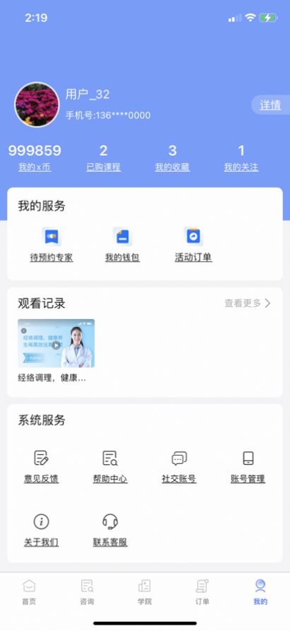 益家医生app