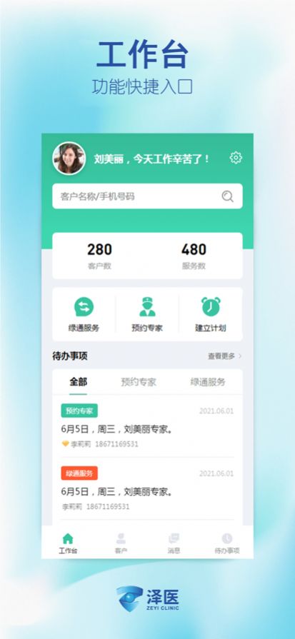 泽医健康官app