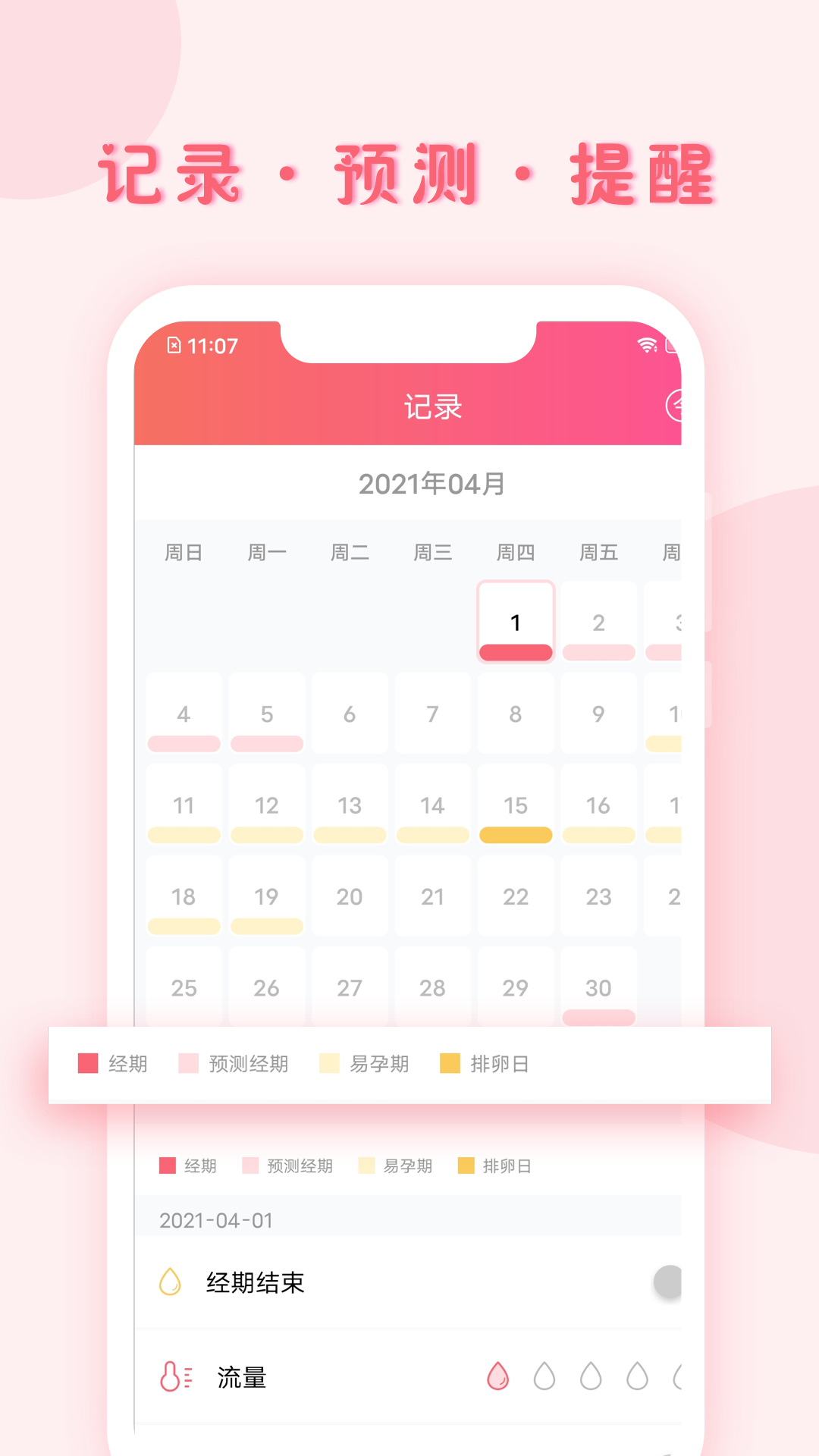 小月记ios
