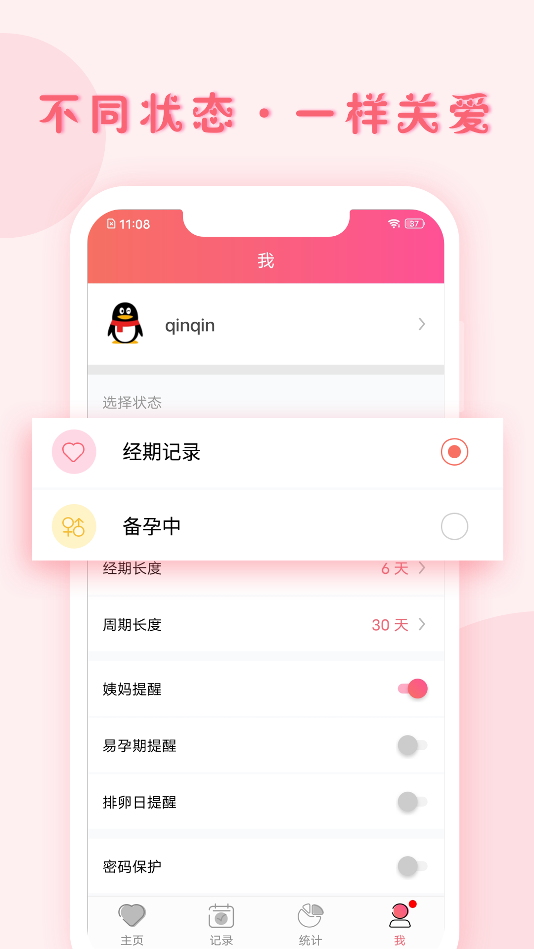 小月记ios