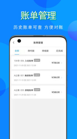 寓小猪租户端app