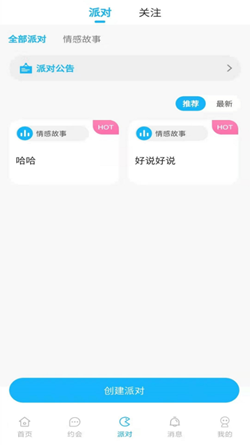 独宠交友app