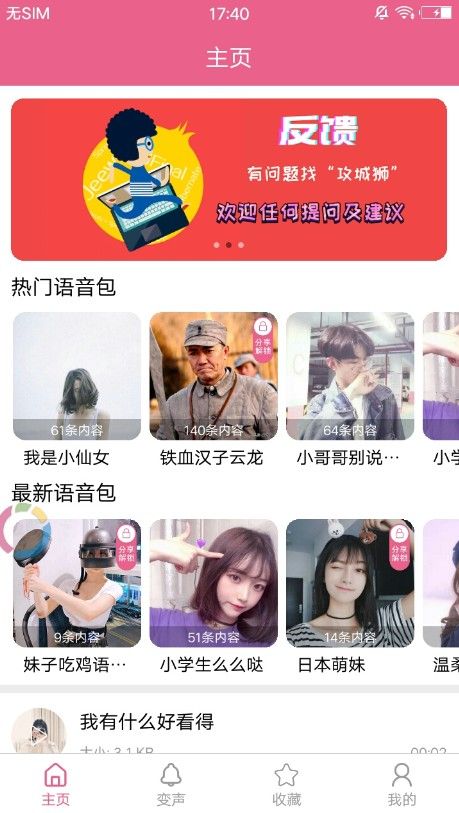 派大星变声器app
