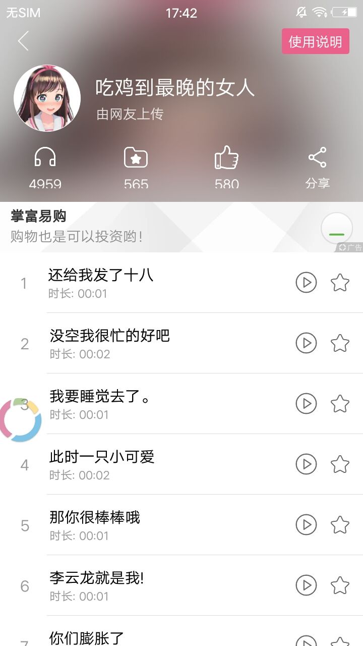 派大星变声器app