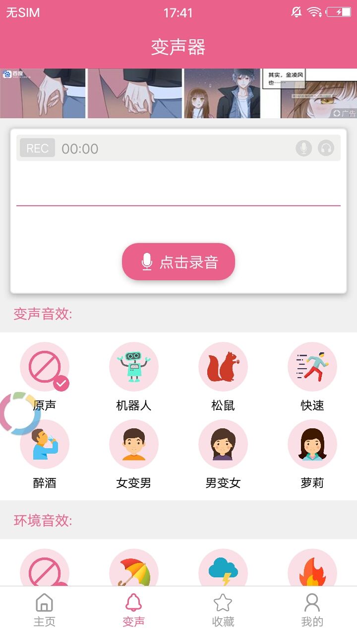 派大星变声器app