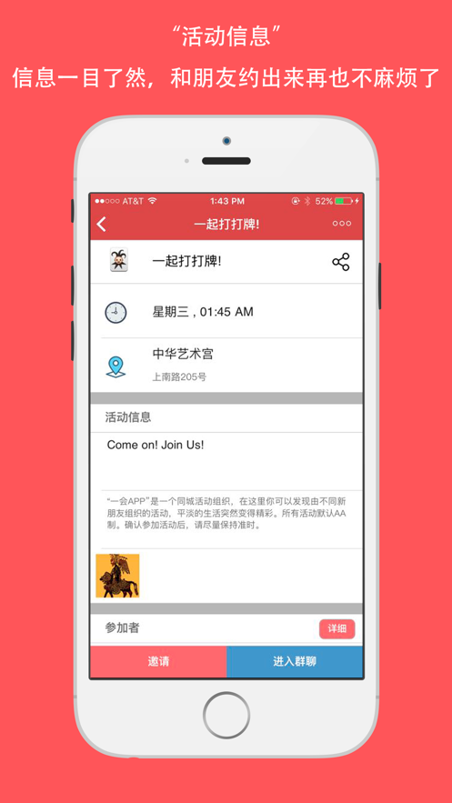 一会