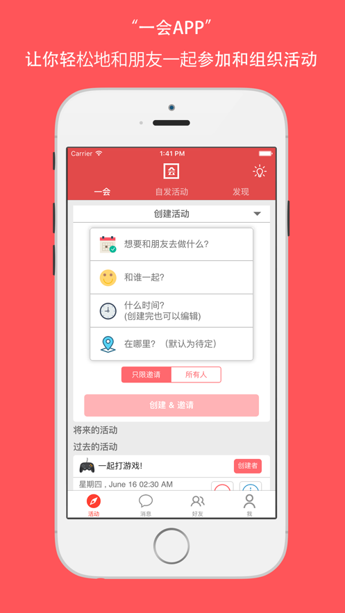一会