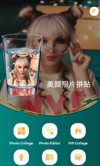 美颜照片拼贴app