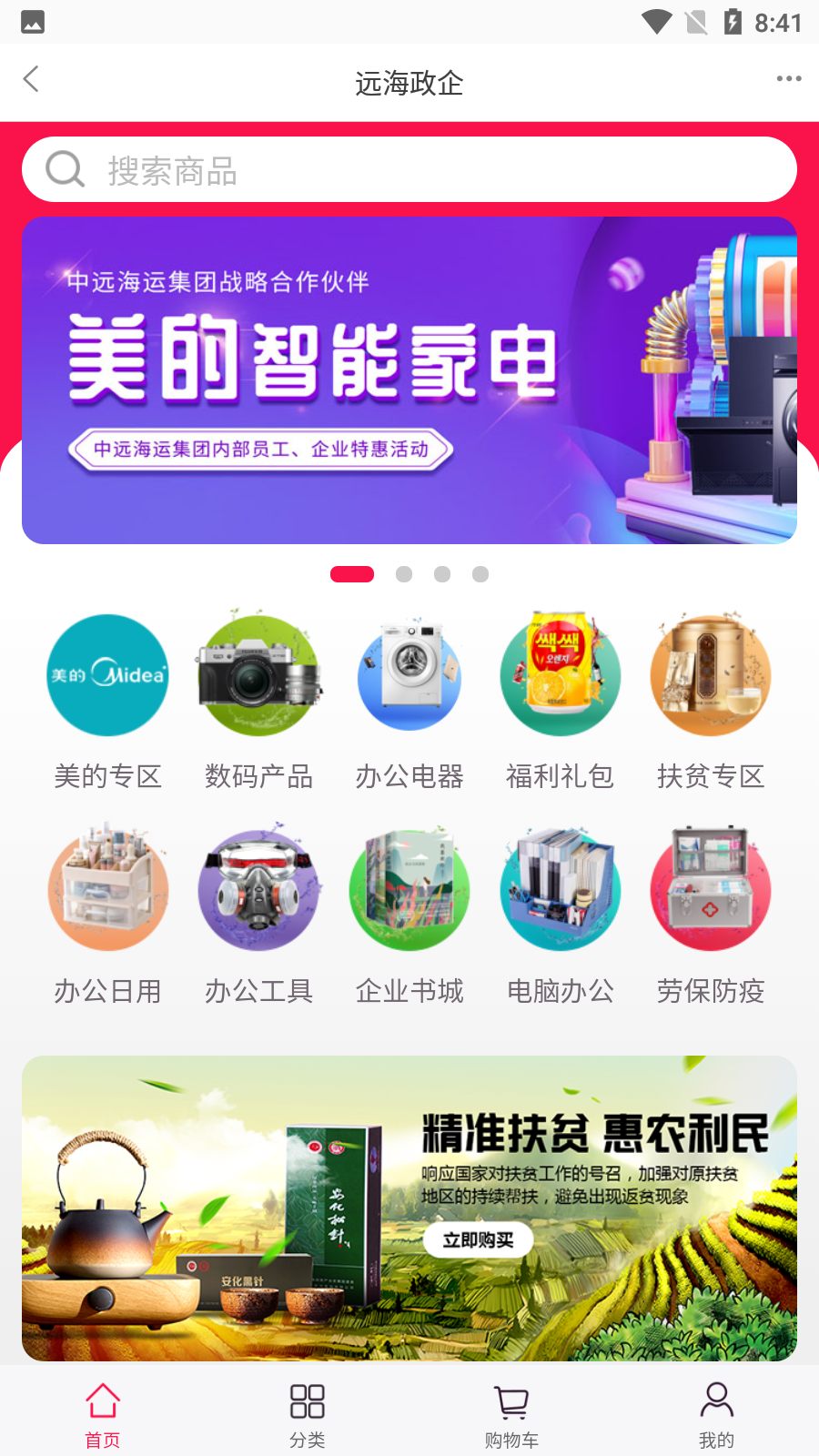 远海政企最新版