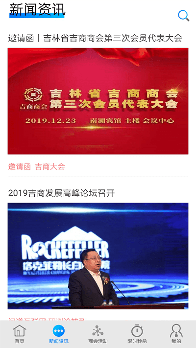 吉商天下app