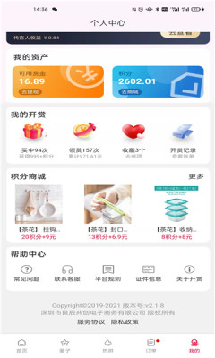 开赏购物app