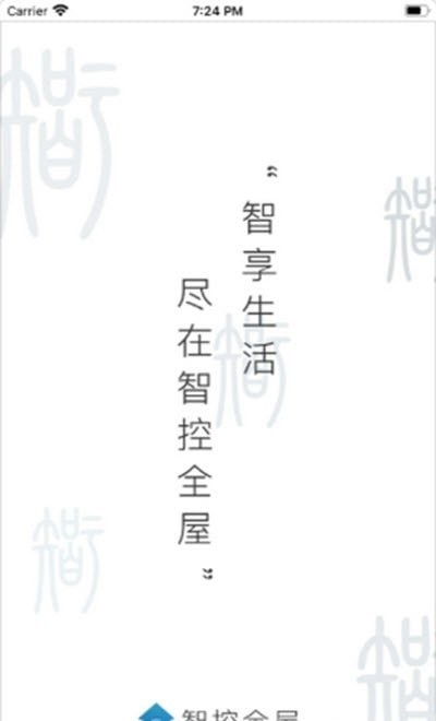 智控全屋app