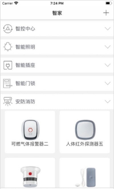 智控全屋app