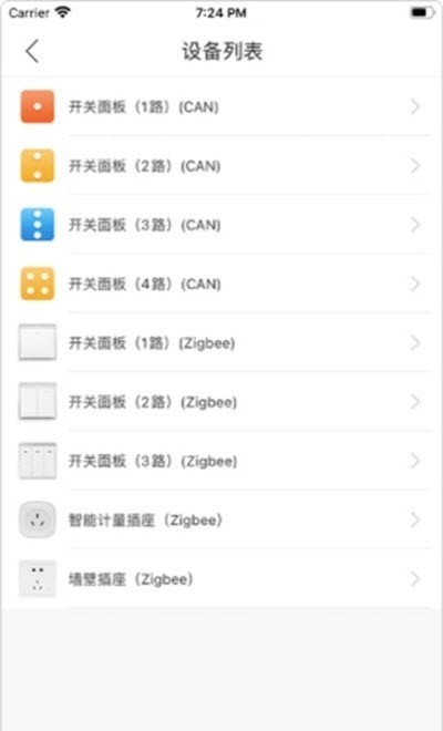智控全屋app